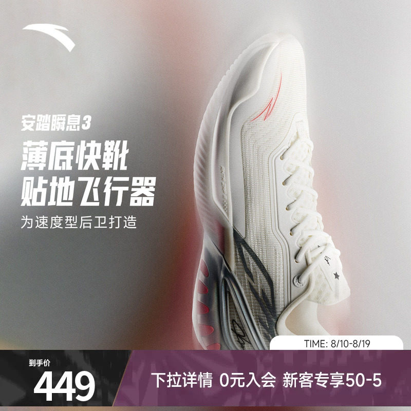 安踏瞬息3V2运动鞋篮球鞋