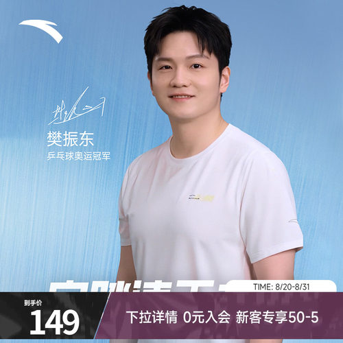 安踏C10速干之王零压跑步T
