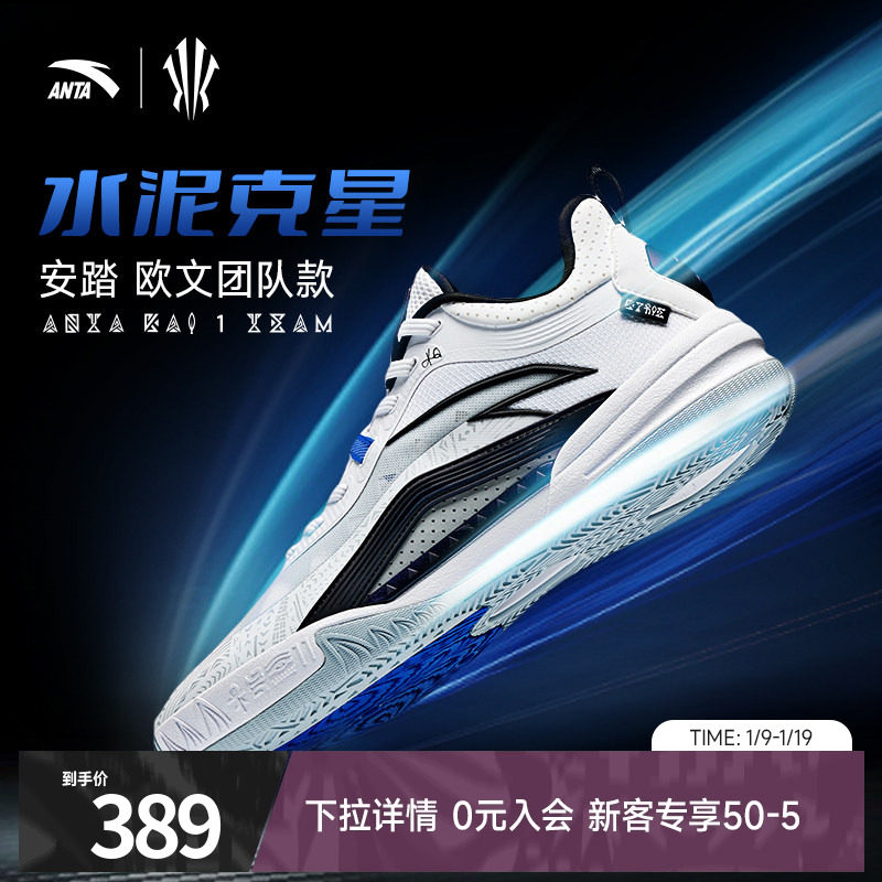 【凯里·欧文系列】KAI 1 team安踏欧文团队鞋篮球鞋水泥克星球鞋,运动鞋new,篮球鞋,淘宝优惠券,粉丝福利购,淘宝优惠卷