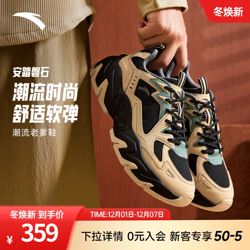 安踏磐石丨潮流撞色复古休闲鞋男