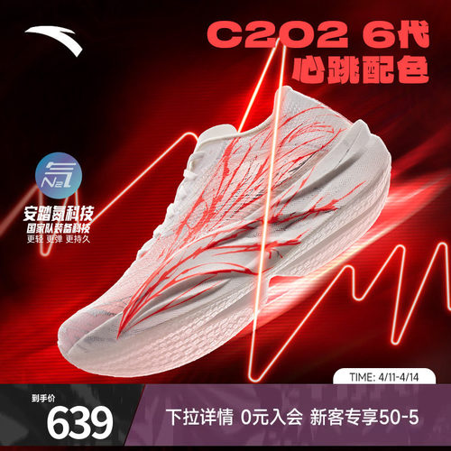 安踏C2026代心跳专业马拉松跑鞋