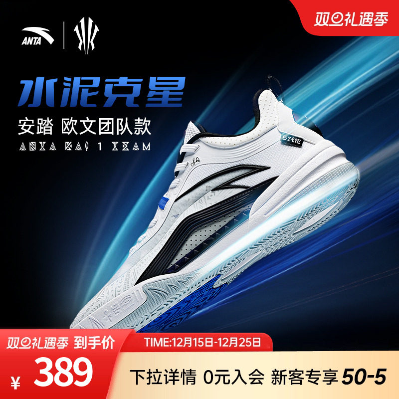 安踏篮球鞋KAITEAM1