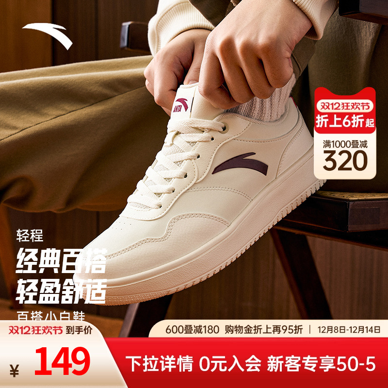 安踏官方正品轻程板鞋男