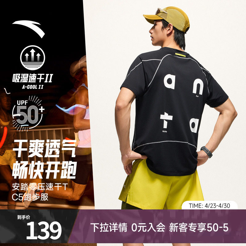 樊振东同款安踏速干C5零压T透气跑步短袖t恤男夏季健身运动服上衣