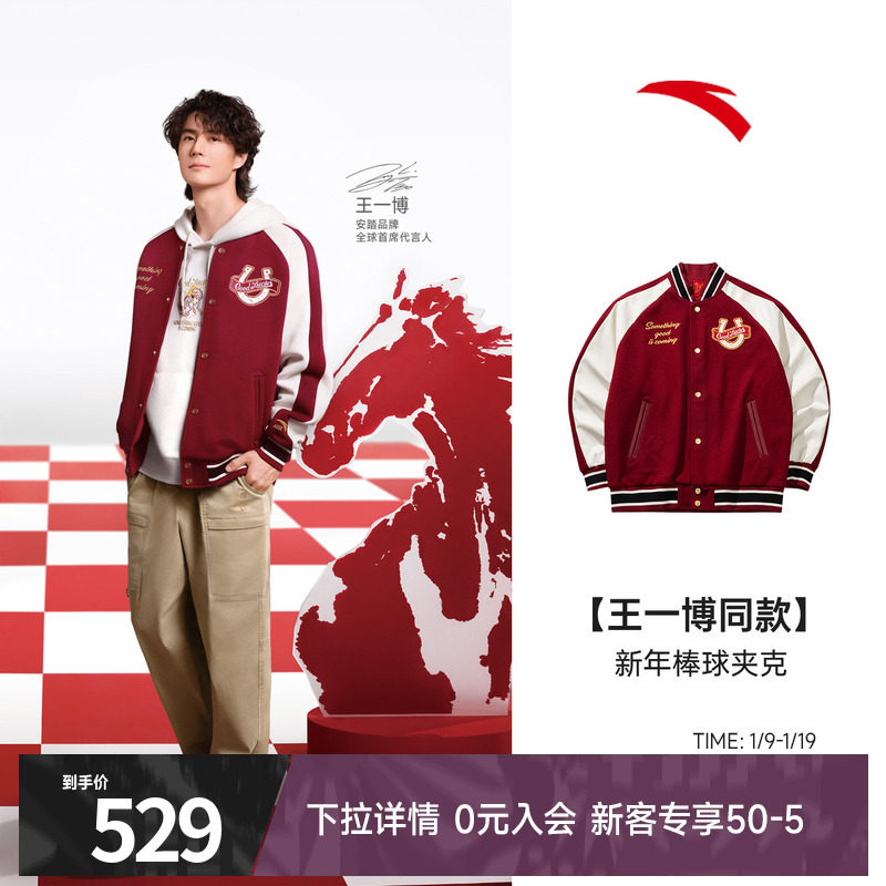 王一博同款安踏好事发生新年棒球服男女本命年红色外套152618709,运动服/休闲服装,运动茄克/外套,淘宝优惠券,粉丝福利购,淘宝优惠卷