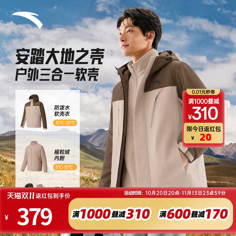 安踏三合一冲锋衣男2026秋季新款