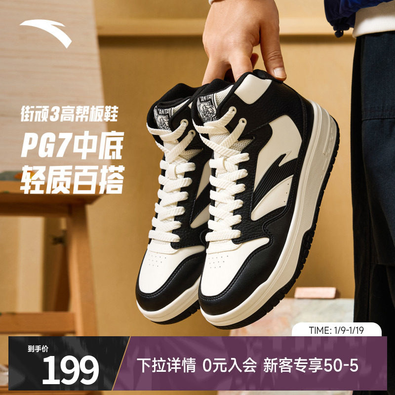 安踏街顽3经典熊猫高帮板鞋男冬季新款黑白滑板鞋官方正品运动鞋,运动鞋new,板鞋,淘宝优惠券,粉丝福利购,淘宝优惠卷