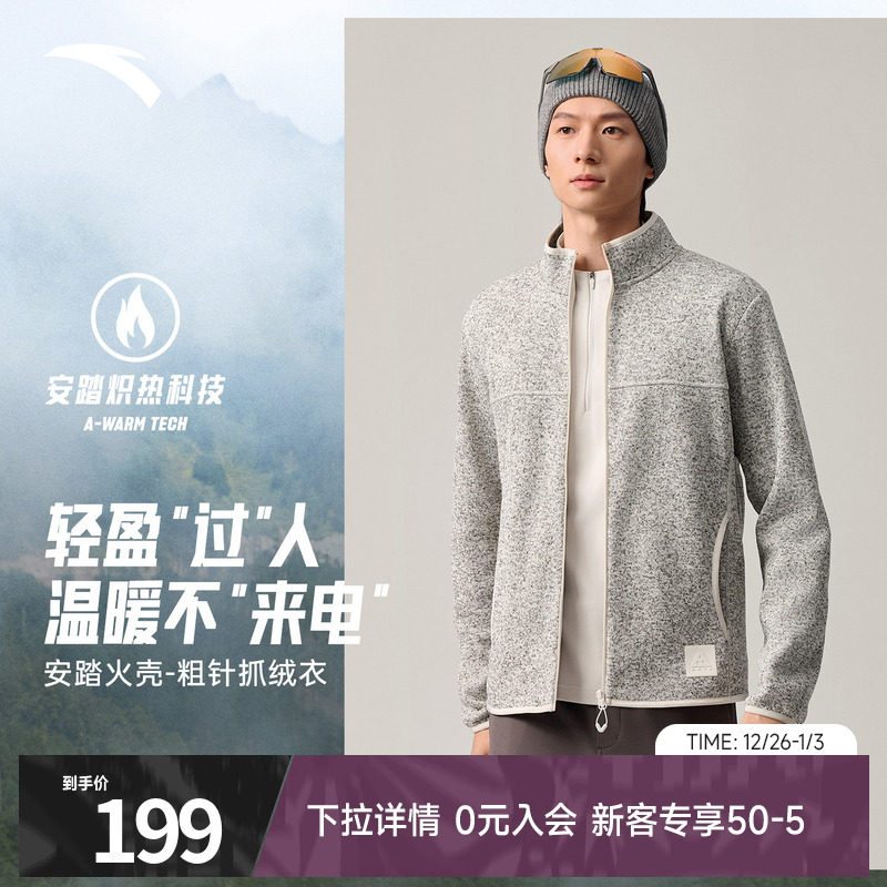 安踏火壳抓绒衣内胆男款大地之壳3户外山系运动抗静电外套上衣男