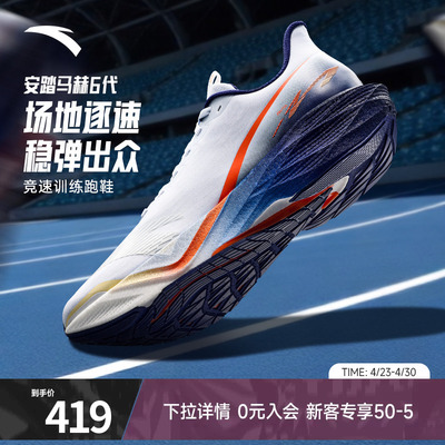 安踏马赫6代专业缓震跑步鞋男鞋