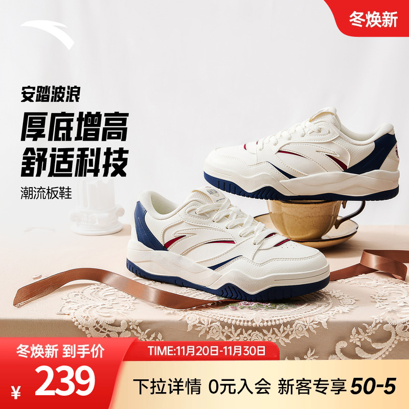 安踏波浪鞋4复古撞色时尚板鞋女