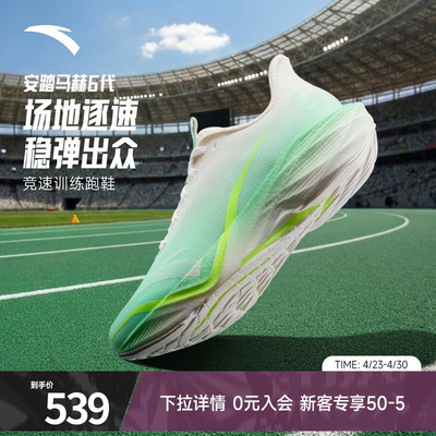 安踏马赫6代专业竞训跑步鞋女