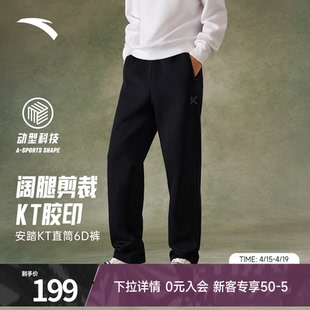 安踏6D裤KT运动长裤男跑步篮球训练卫裤宽松阔腿直筒裤152611313S