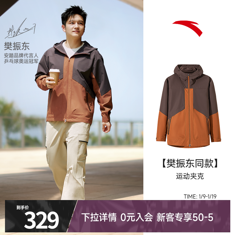 【樊振东同款】安踏运动外套男2026冬季防泼水训练上衣152517638S,运动服/休闲服装,运动茄克/外套,淘宝优惠券,粉丝福利购,淘宝优惠卷