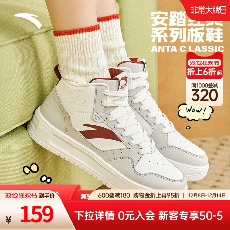 安踏经典潮流女子板鞋