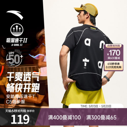 安踏速干大师C5跑步短袖t恤