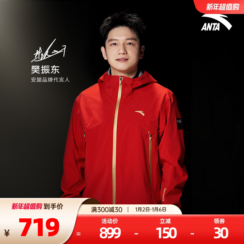 【樊振东同款】安踏中国甲冲锋衣