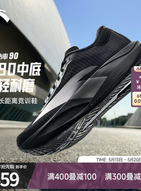 安踏二区心率90跑步鞋男鞋竞速比赛训练正品黑色运动鞋112615579R