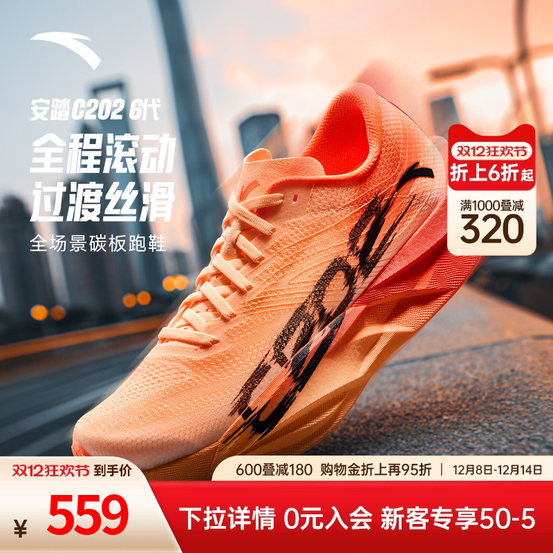 安踏C2026代PB专业全掌碳板跑鞋