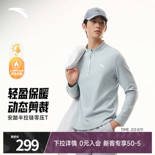 安踏零压T丨半拉链磨毛长袖t恤卫衣男士新款通勤上衣152617407