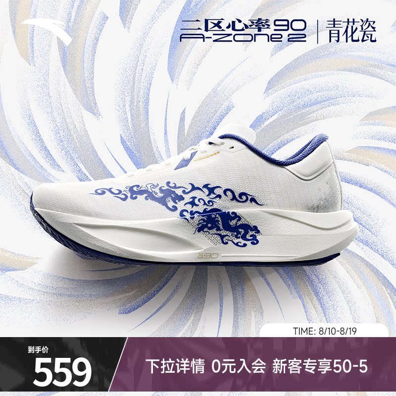 安踏二区心率90青花瓷竞速跑鞋