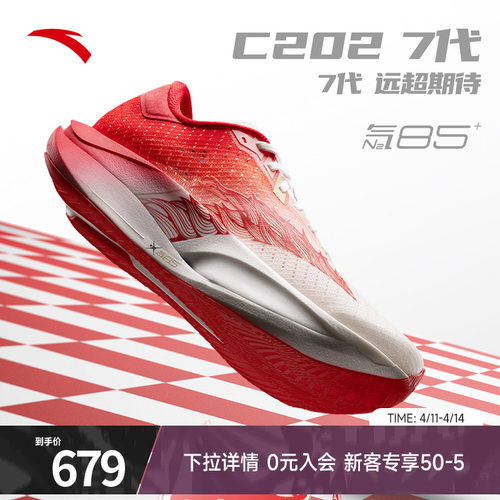 安踏C2027专业碳板竞速跑鞋