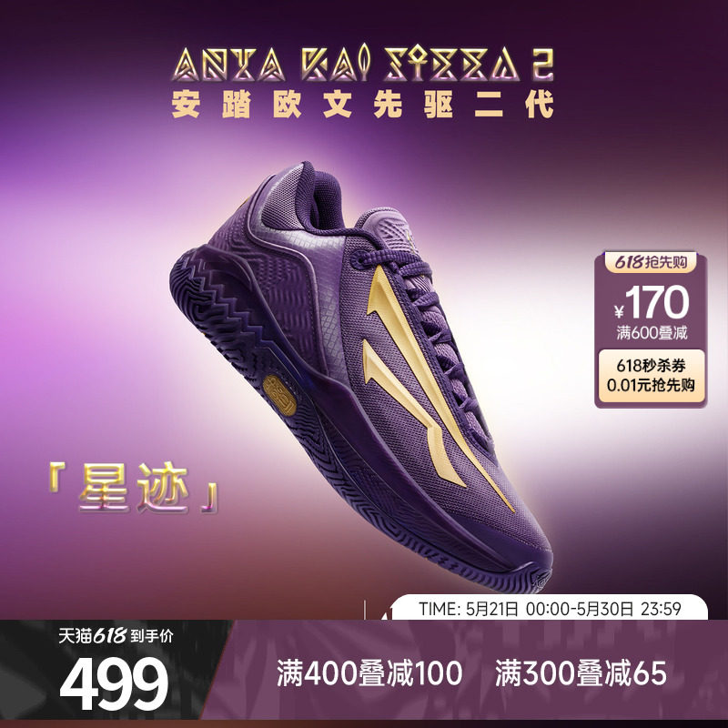 安踏KAI SPEED2丨欧文先驱二代星迹缓震回弹防滑实战专业篮球鞋男