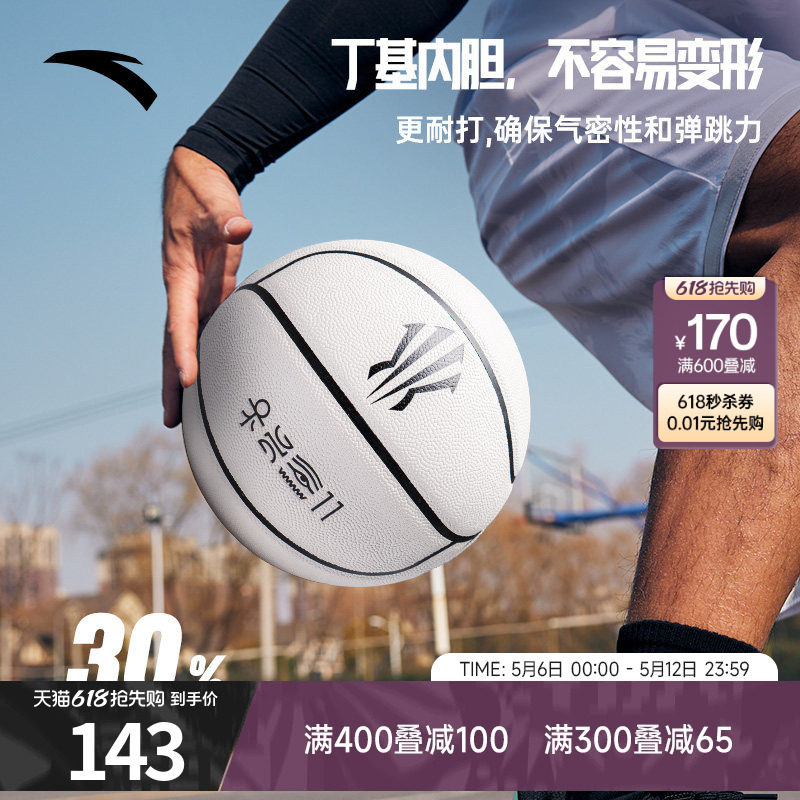 凯里·欧文同款安踏欧文7号标准篮球实战专业7号球官方旗舰正品