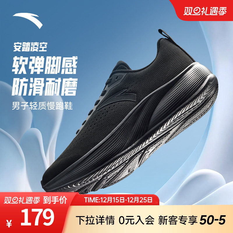 安踏凌空跑鞋男款厚底缓震运动鞋