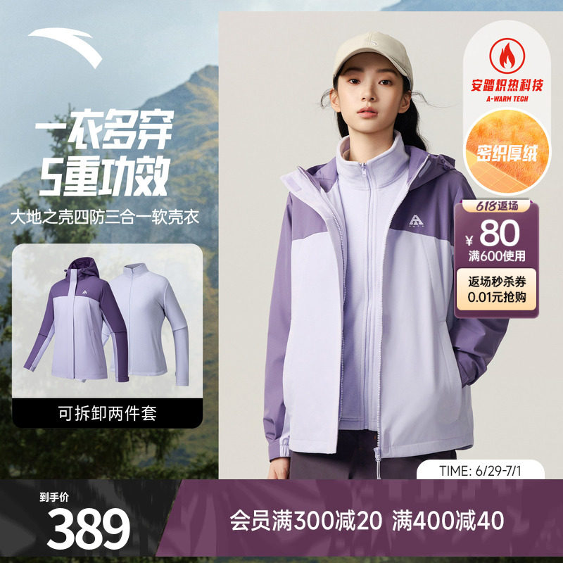 安踏三合一运动外套女两件套