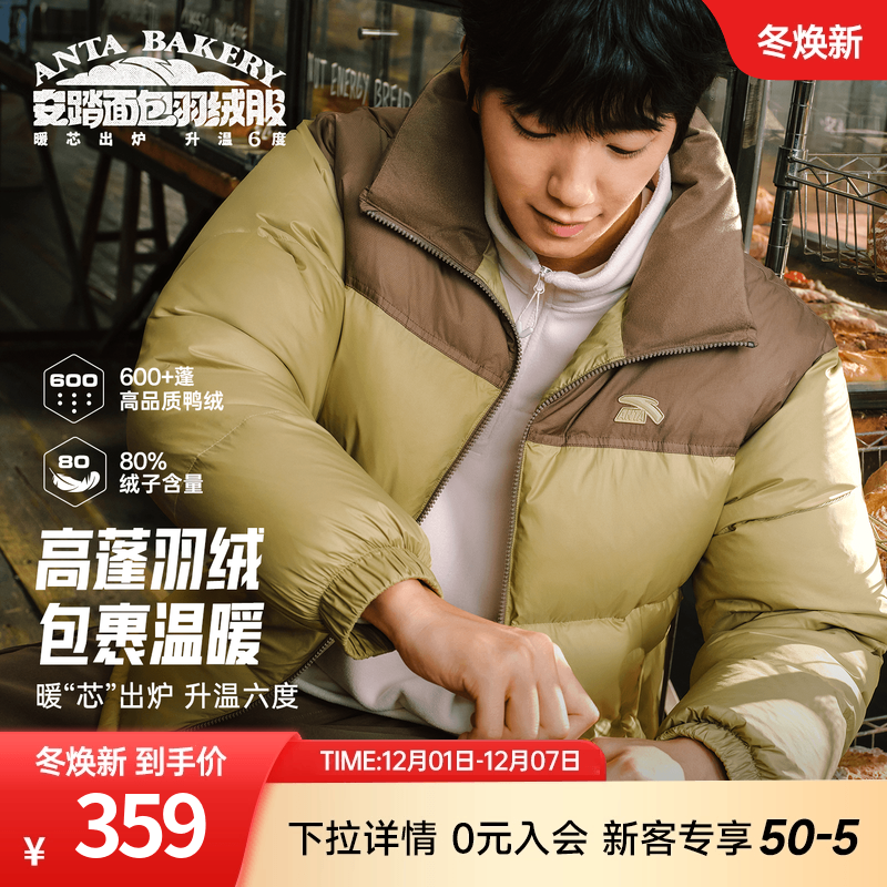 王一博同款安踏面包羽绒服男短款