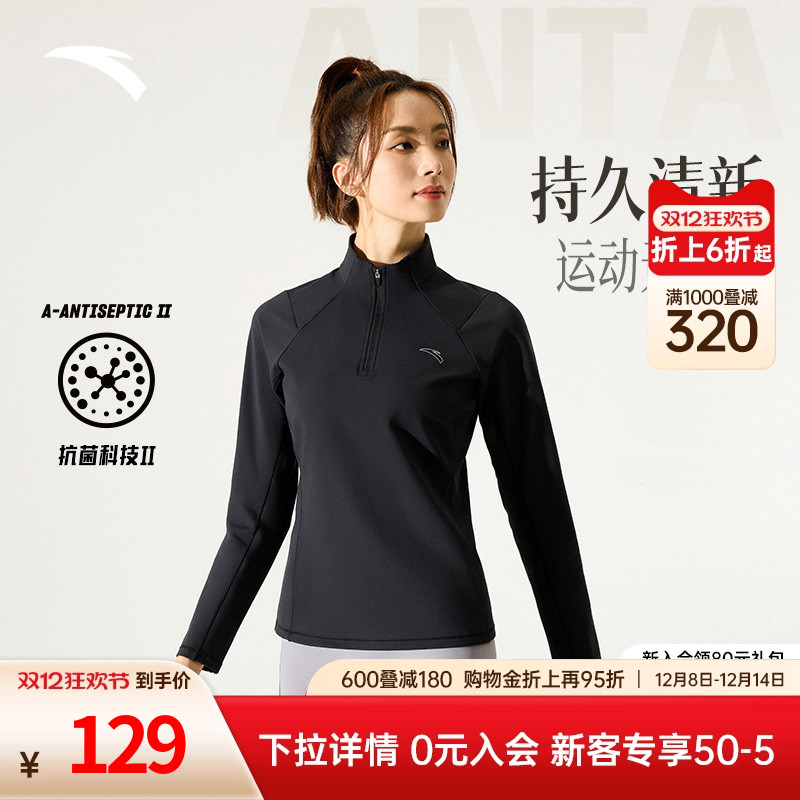 安踏抗菌长T丨半拉链长袖女冬季跑步套头衫内搭瑜伽健身运动上衣