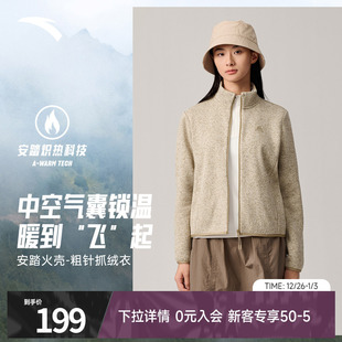 安踏火壳抓绒衣内胆大地之壳3女款 立领户外运动上衣外套 冬冬新款