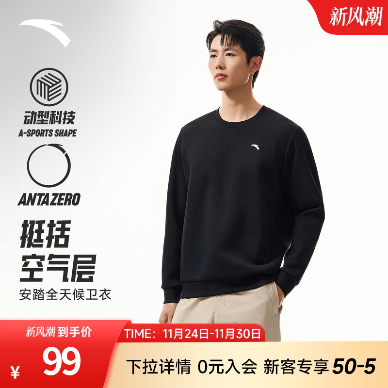 安踏运动卫衣男2025冬季新款宽松休闲圆领套头衫轻薄针织长袖上衣