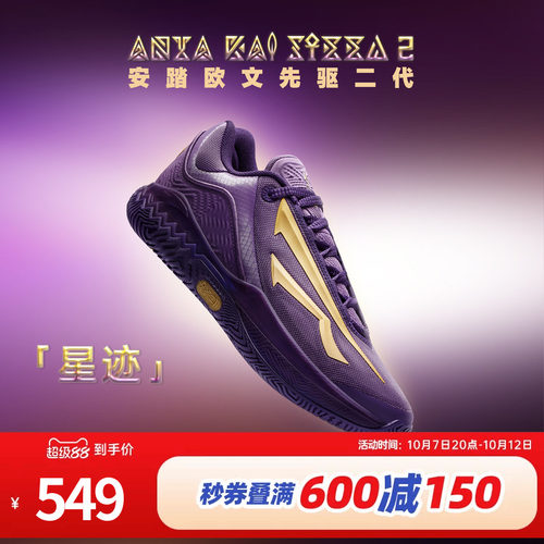 安踏KAISPEED2欧文先驱二代星迹