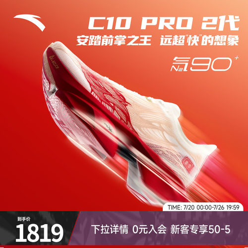 安踏C10PRO2代竞训男跑鞋