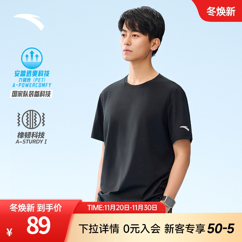 安踏力韧纱T恤男速干训练运动服