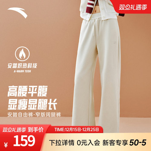 安踏自由裤窄版阔腿裤女