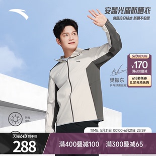 【樊振东同款】安踏光盾防晒衣丨男士冰丝UPF100+防晒服152627607