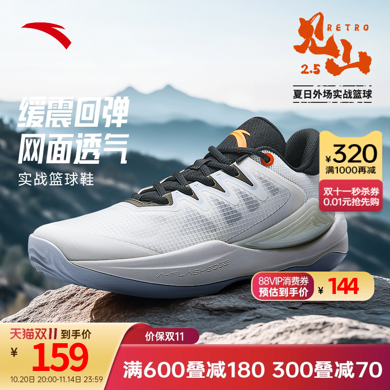 安踏篮球鞋见山2.5 RETRO丨2025新款透气外场实战低帮篮球鞋男