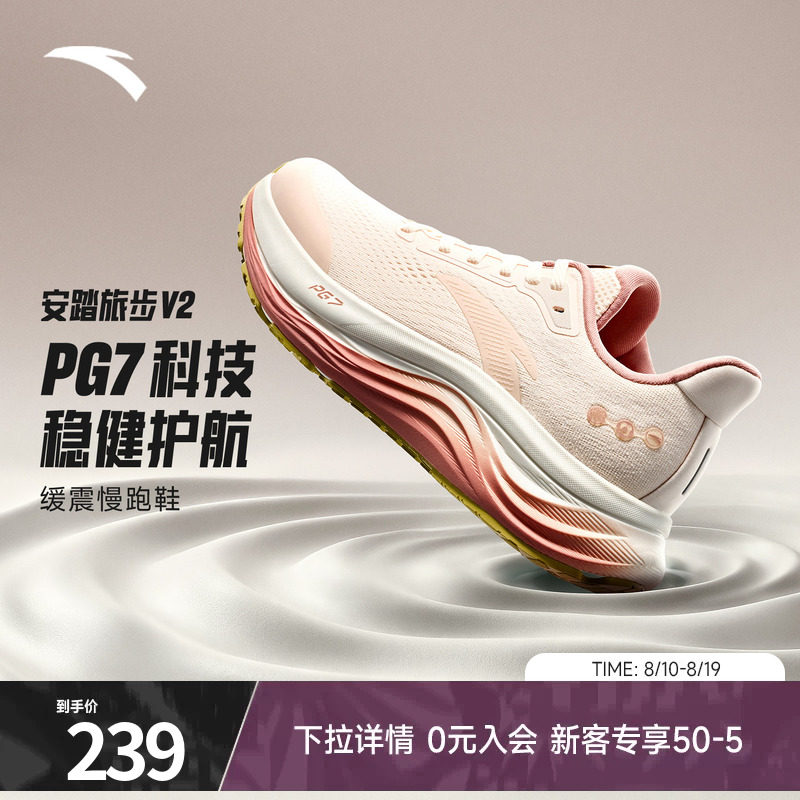 安踏旅步V2PG7厚底缓震女跑鞋