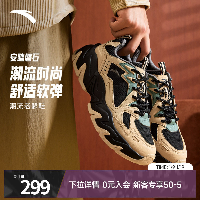 安踏磐石丨潮流撞色复古休闲鞋男舒适软底老爹鞋运动鞋112548856,运动鞋new,老爹鞋,淘宝优惠券,粉丝福利购,淘宝优惠卷