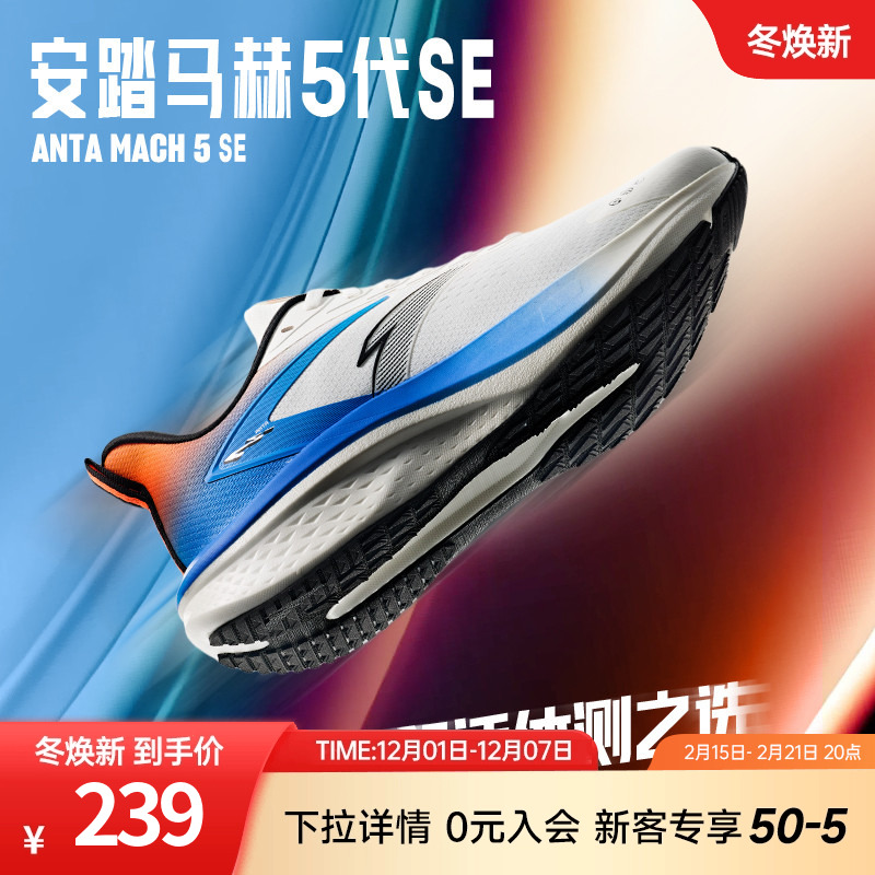 安踏马赫5代SE男跑步鞋中考体测
