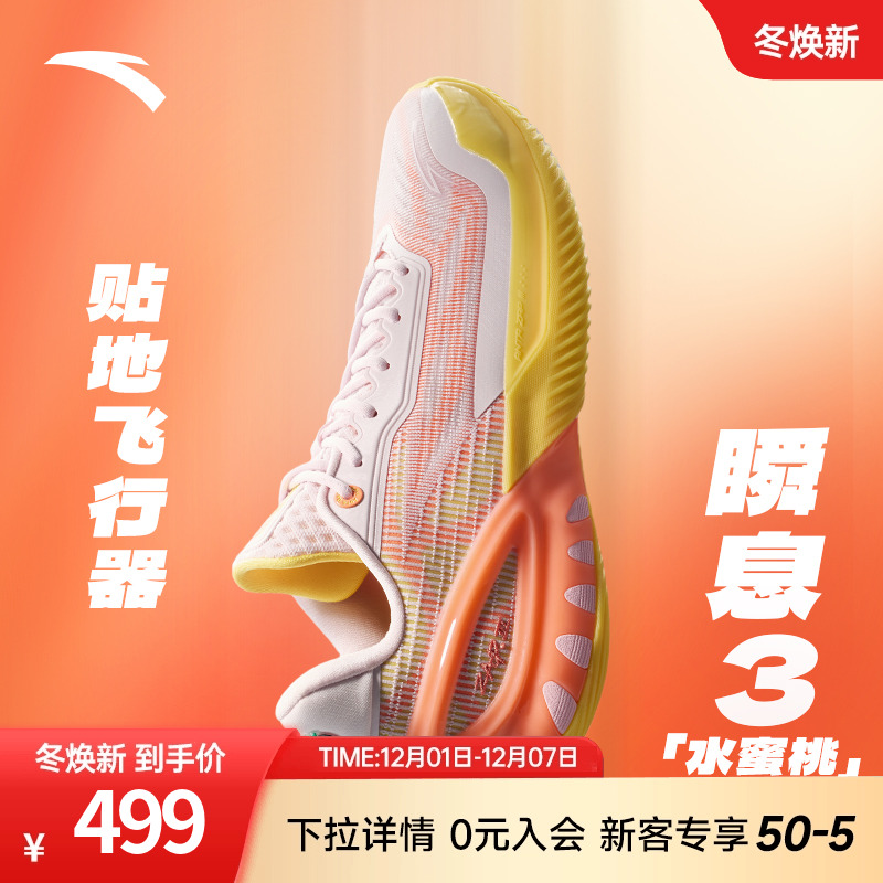 迪温琴佐同款丨安踏瞬息3篮球鞋