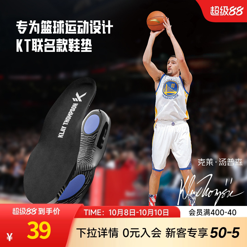 安踏专业减震透气软底篮球鞋垫