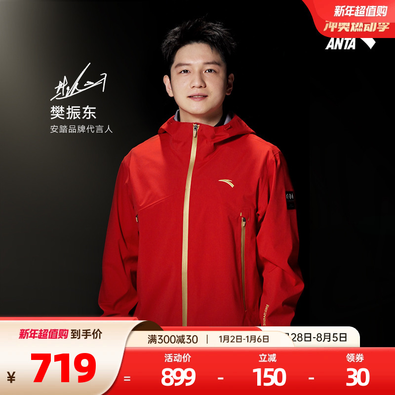 【樊振东同款】安踏中国甲冲锋衣