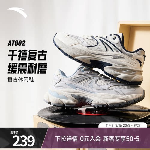 安踏AT802千禧复古潮流休闲鞋子