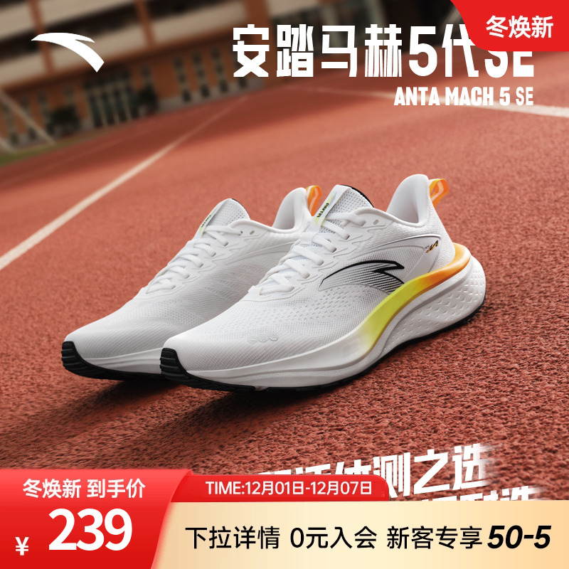 安踏马赫5SE缓震耐磨PG7跑鞋男