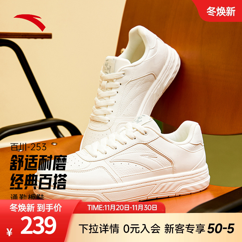 安踏百川低帮板鞋男鞋