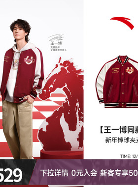 王一博同款安踏好事发生新年棒球服男女本命年红色外套152618709