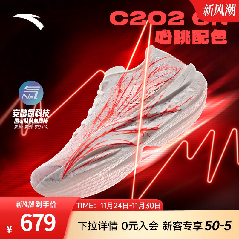 安踏C2026代心跳专业马拉松跑鞋